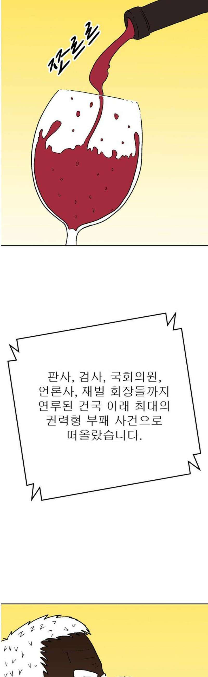 새동네 79화 3