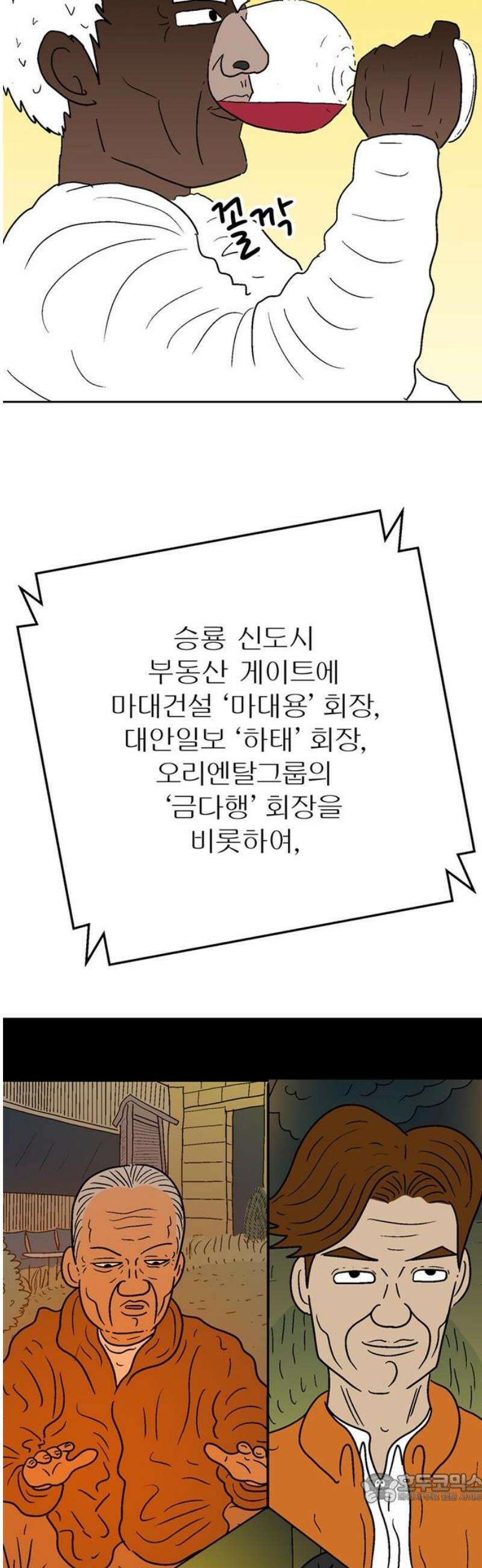 새동네 79화 4