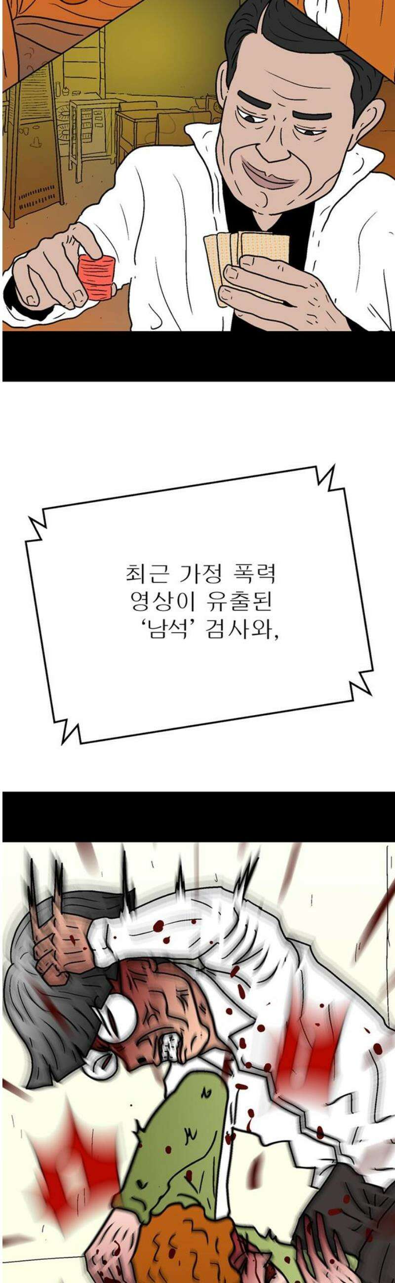새동네 79화 5