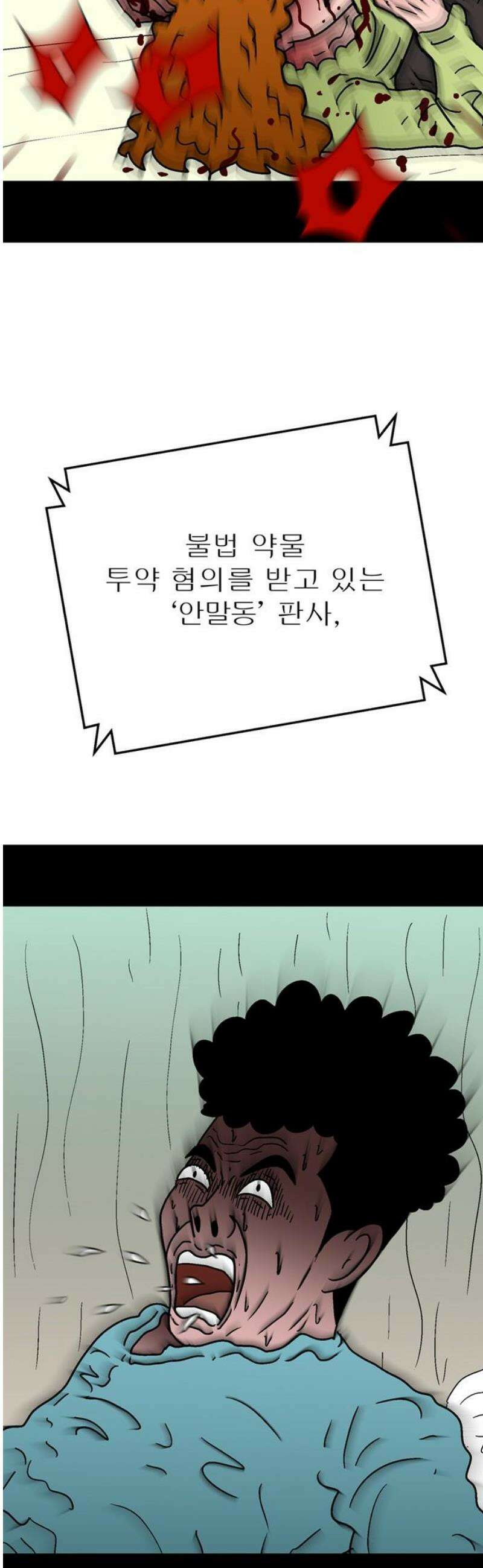 새동네 79화 6