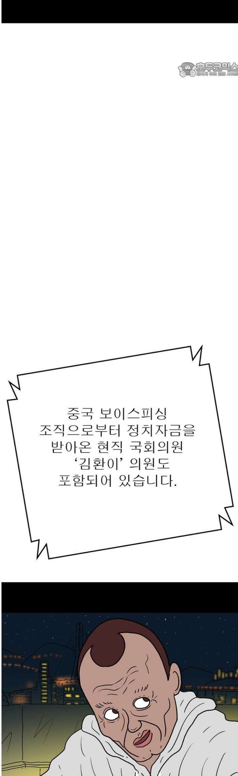 새동네 79화 7