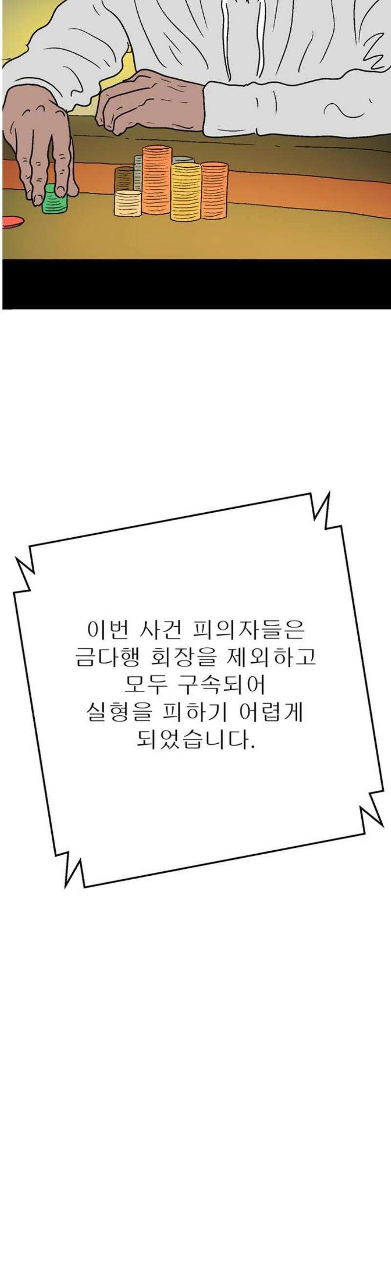 새동네 79화 8