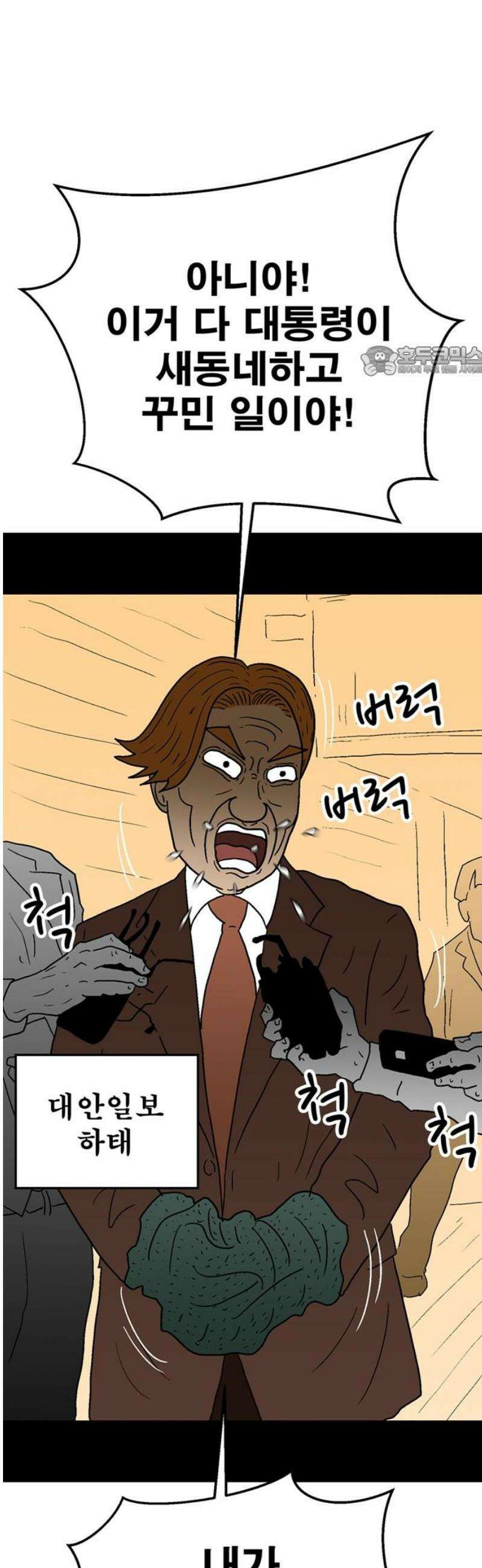 새동네 79화 9