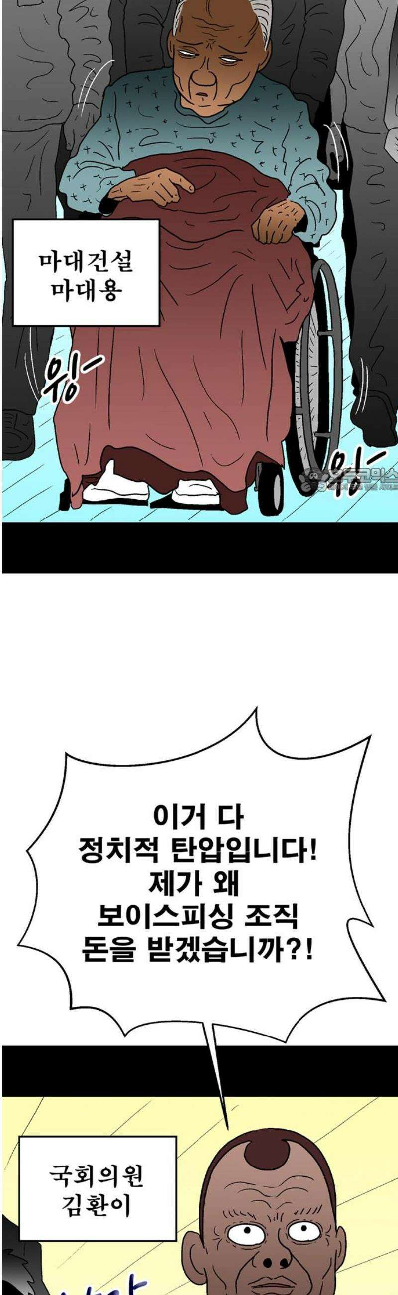 새동네 79화 11