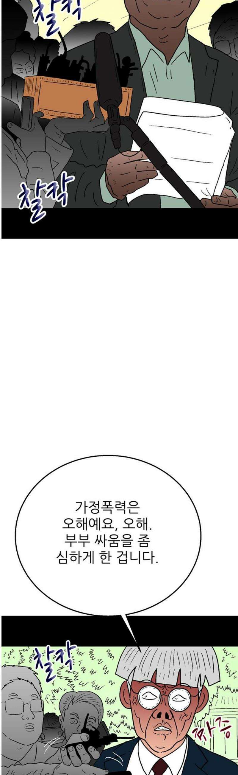 새동네 79화 12