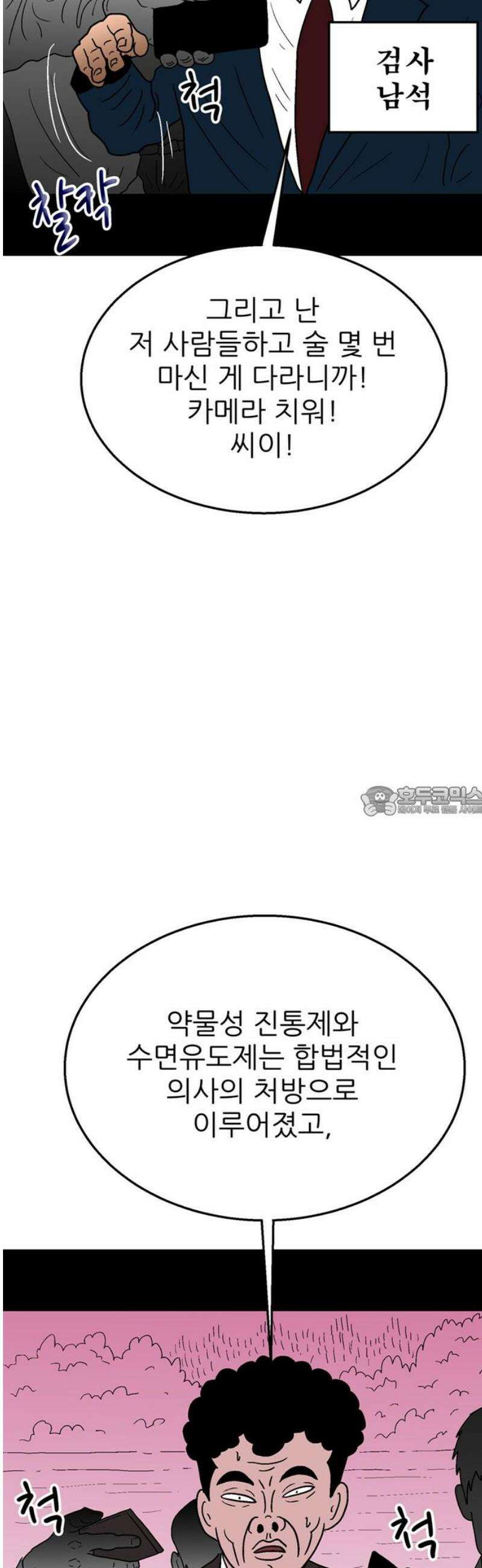 새동네 79화 13