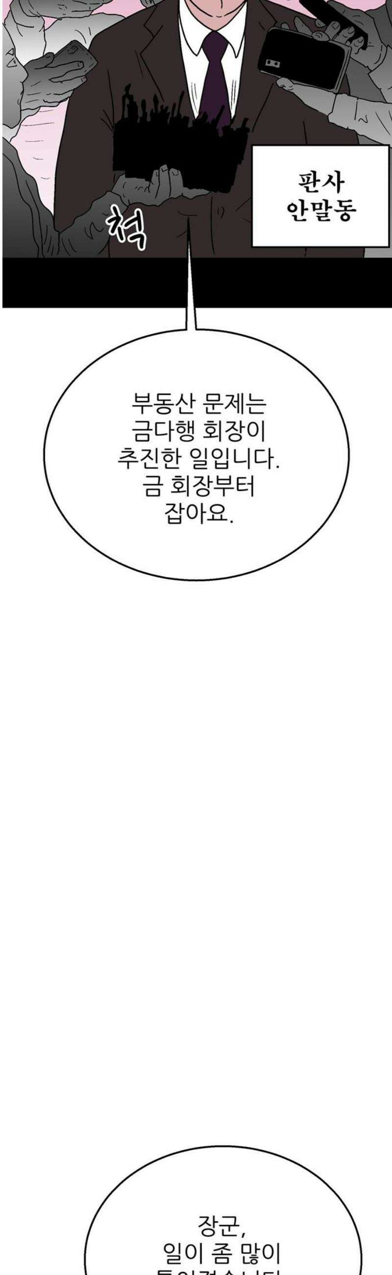 새동네 79화 14