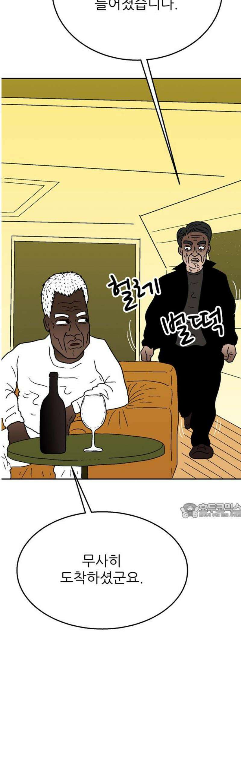 새동네 79화 15