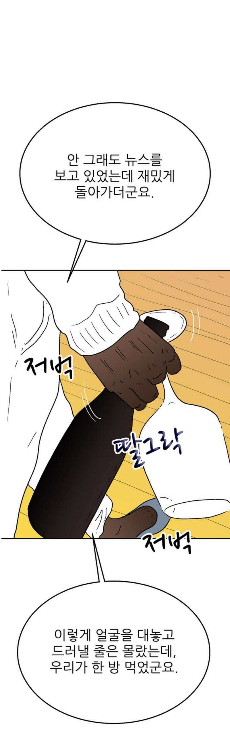 새동네 79화 16