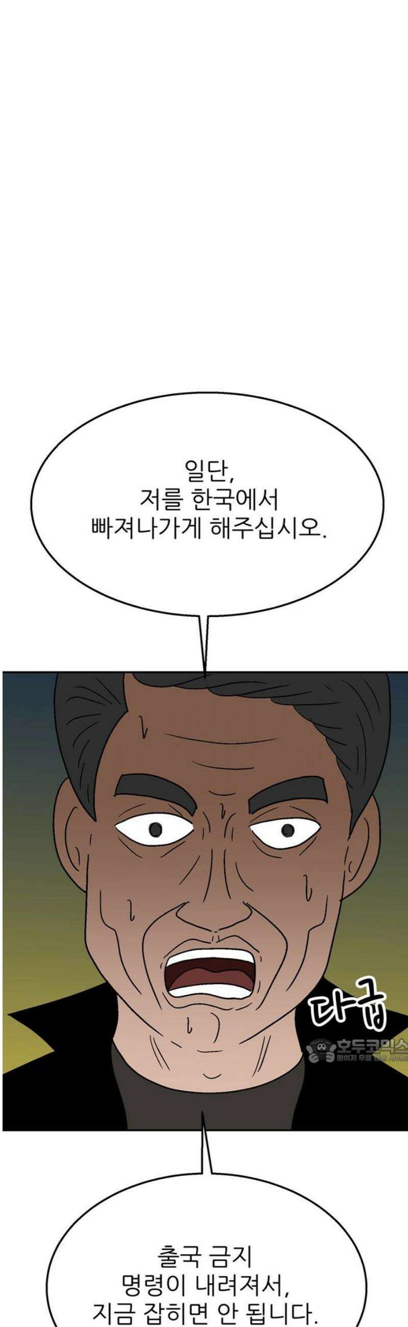 새동네 79화 17