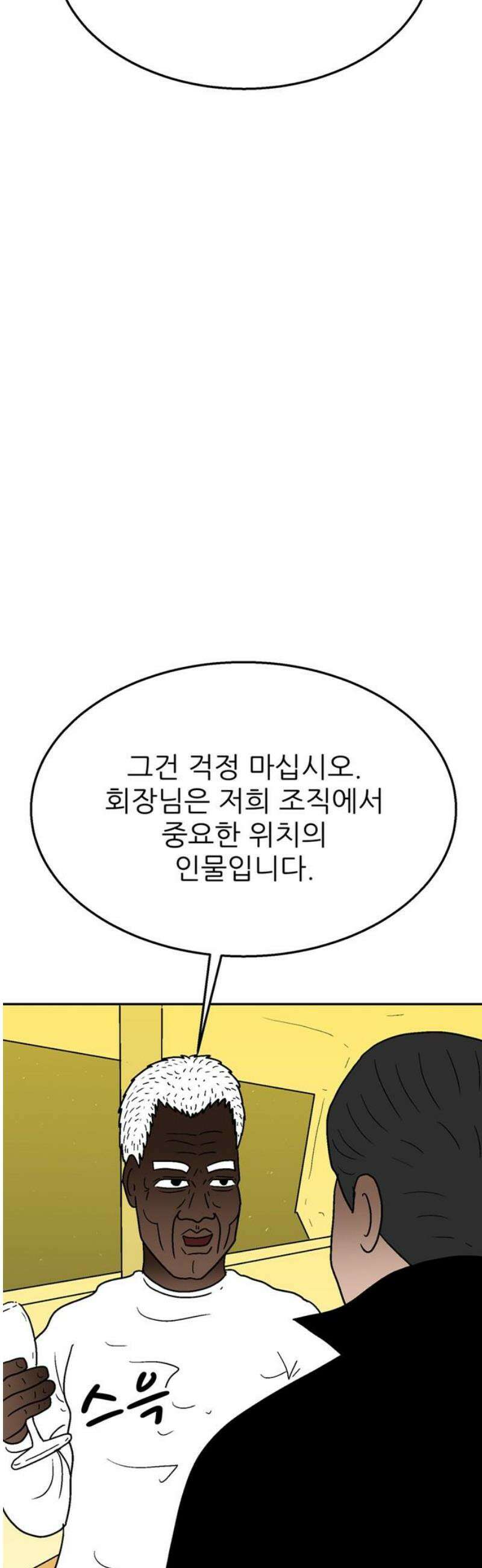 새동네 79화 18