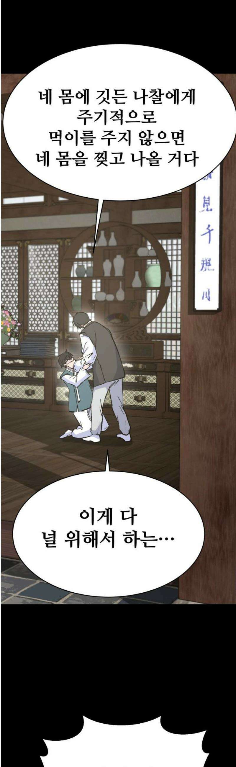 암살청과 63화 10