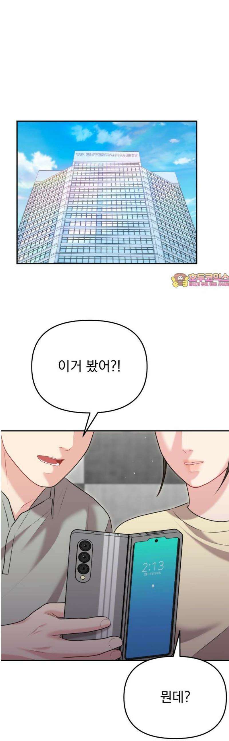 예쁘세요 23화- 어떡하냐 얘 1