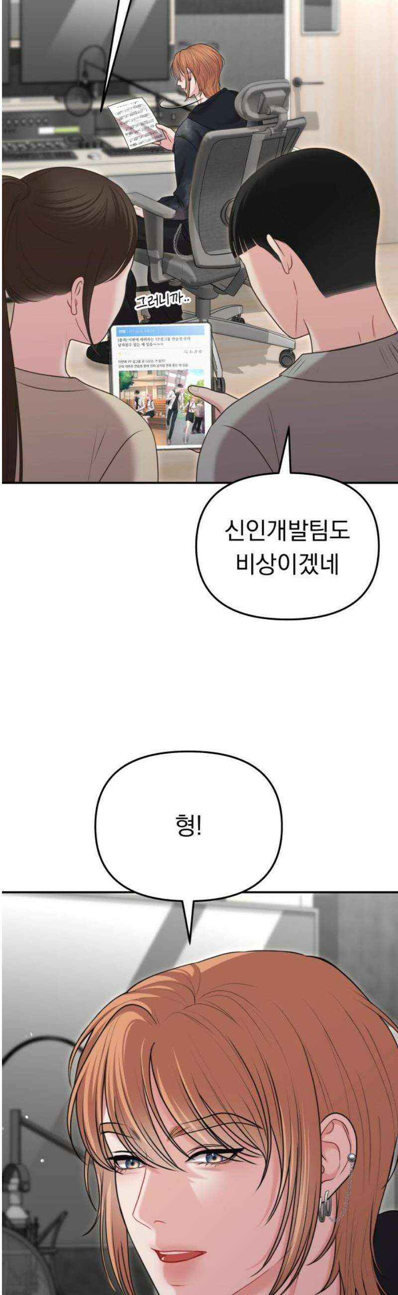 예쁘세요 23화- 어떡하냐 얘 3