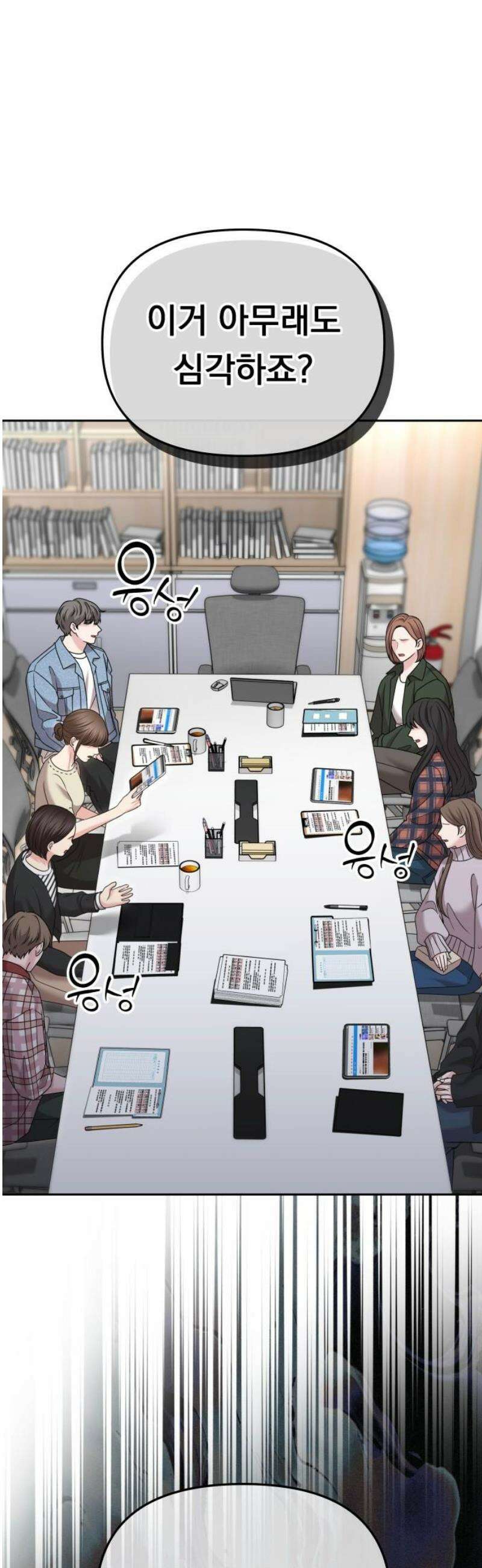 예쁘세요 23화- 어떡하냐 얘 5