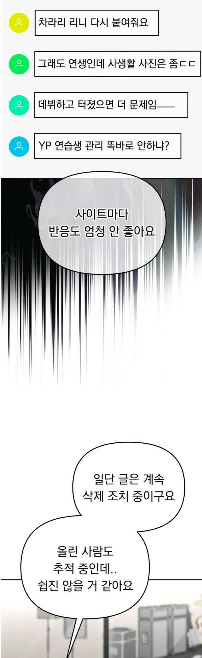 예쁘세요 23화- 어떡하냐 얘 8