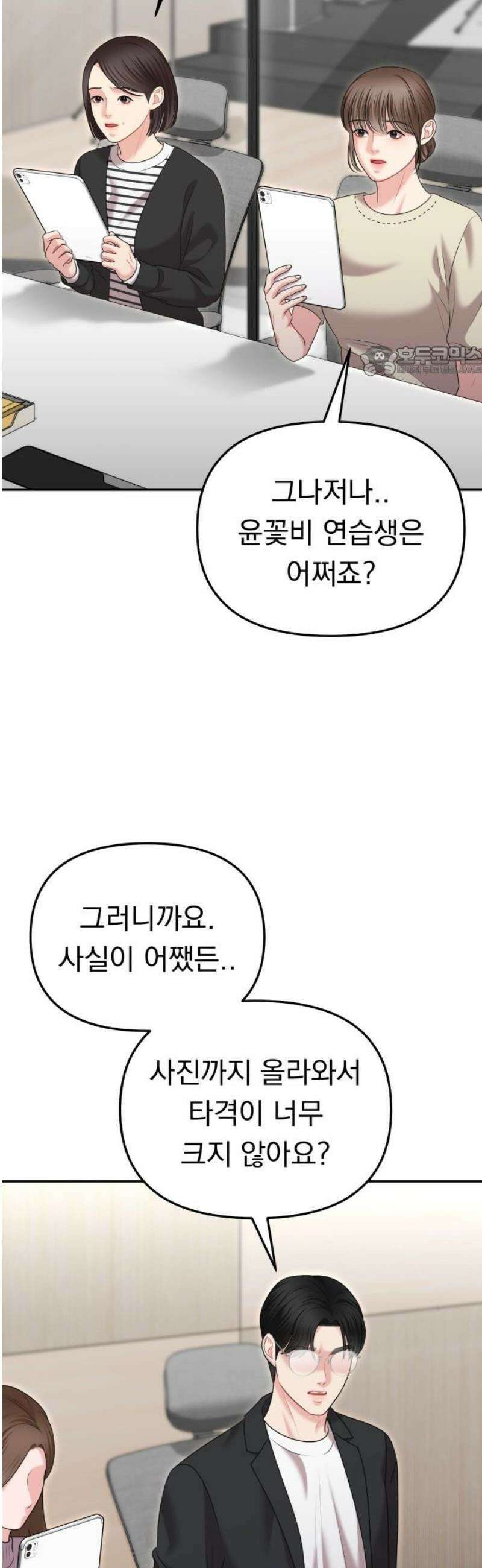 예쁘세요 23화- 어떡하냐 얘 9