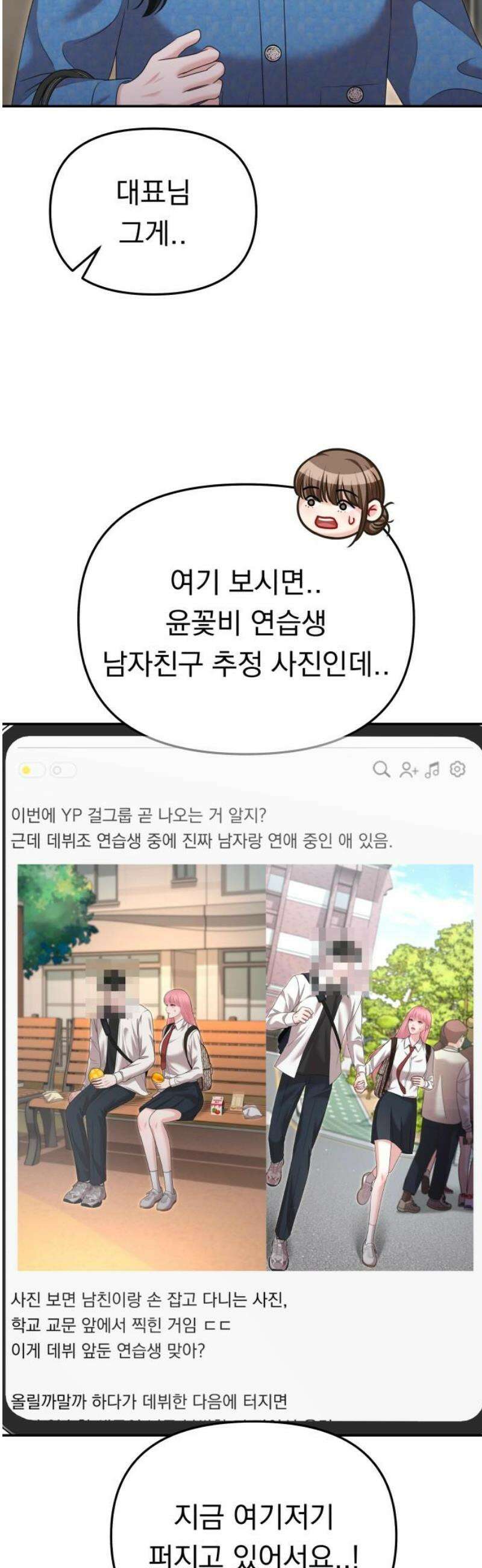 예쁘세요 23화- 어떡하냐 얘 12