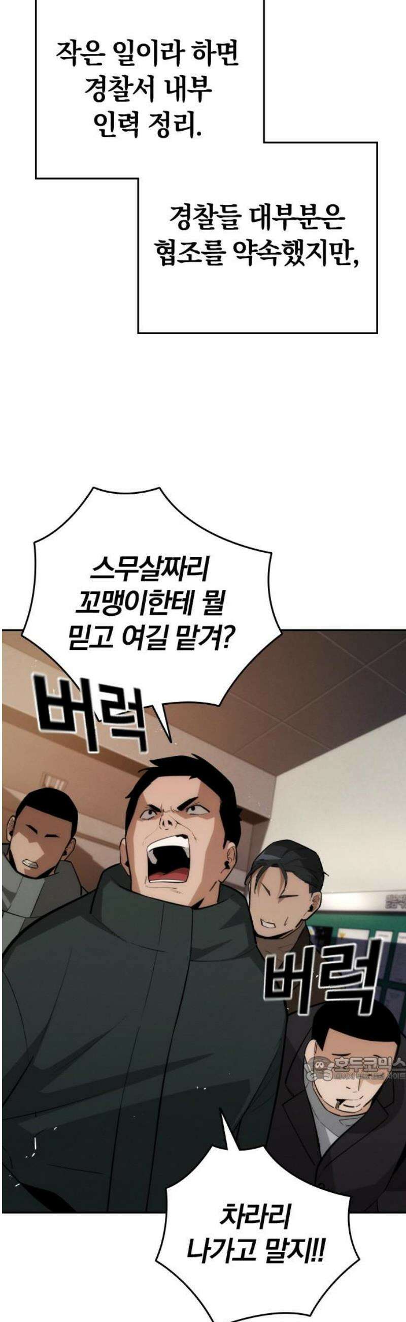 회귀자는 나만 지킨다 31화 : 새로운 군주 2