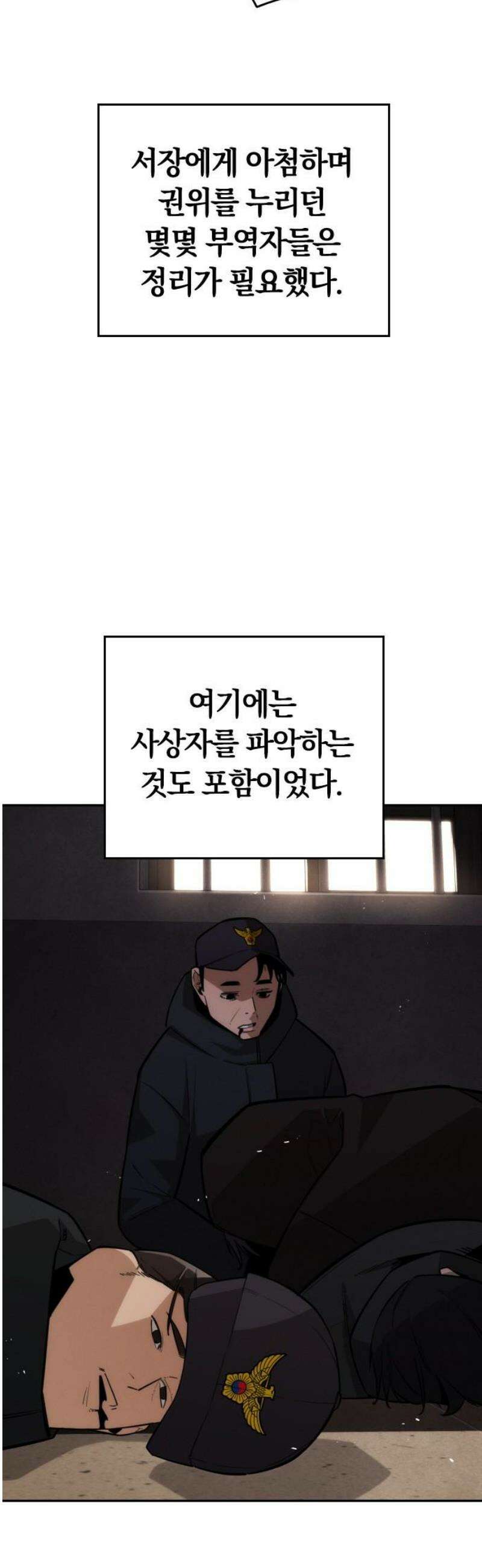 회귀자는 나만 지킨다 31화 : 새로운 군주 3