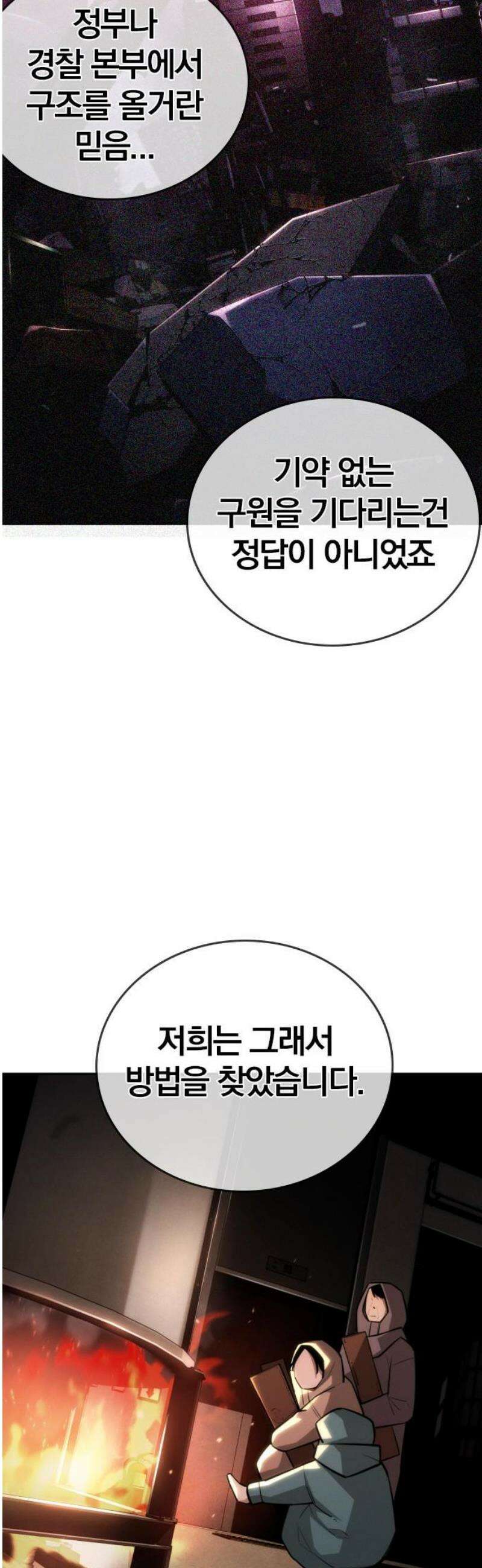 회귀자는 나만 지킨다 31화 : 새로운 군주 10