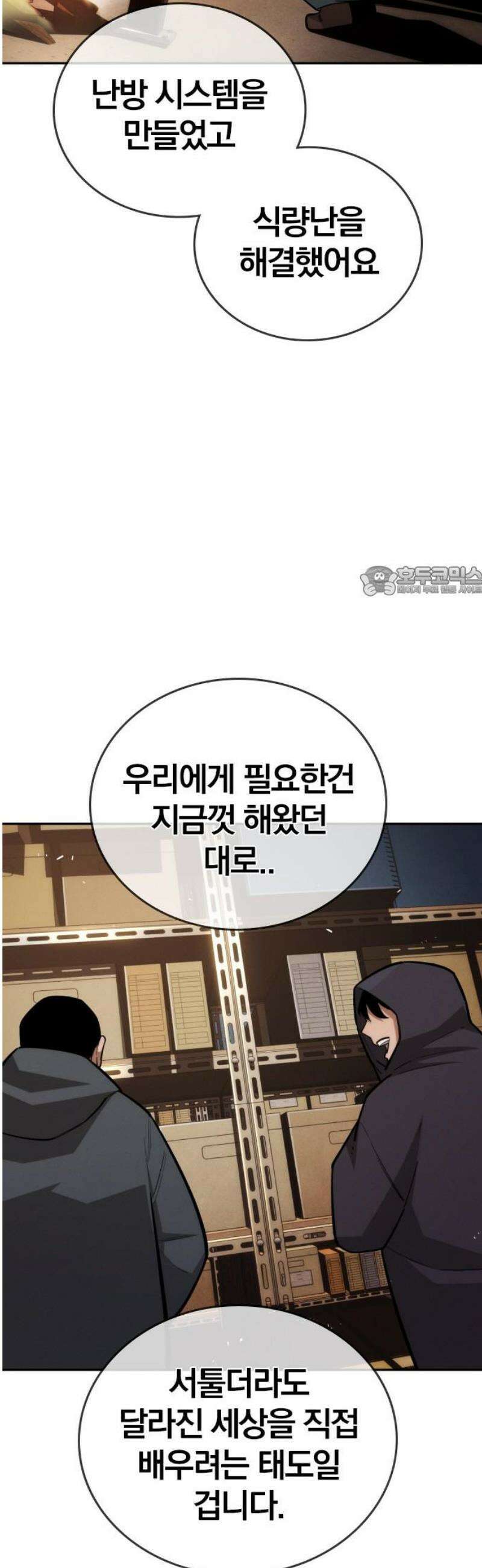 회귀자는 나만 지킨다 31화 : 새로운 군주 11