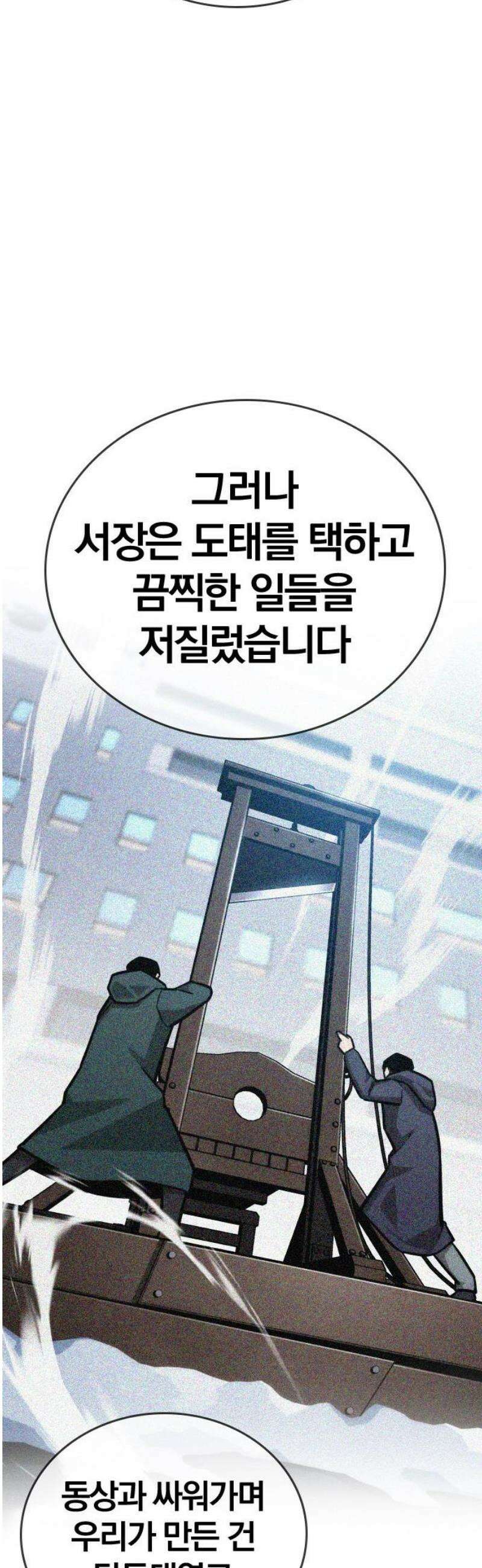 회귀자는 나만 지킨다 31화 : 새로운 군주 12