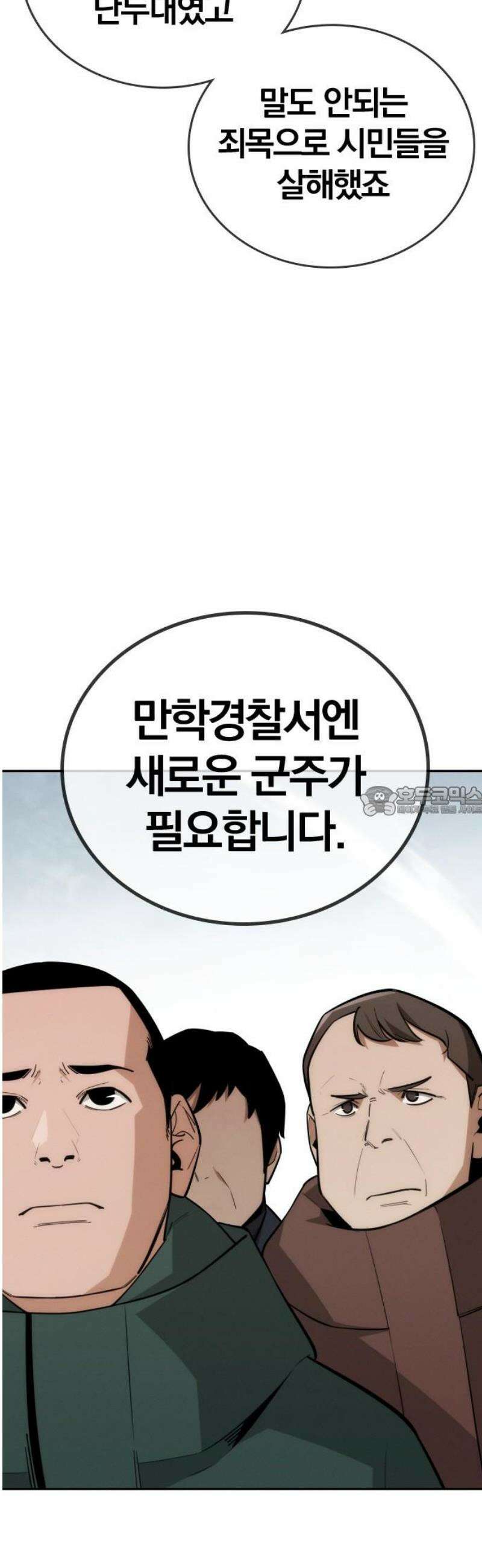 회귀자는 나만 지킨다 31화 : 새로운 군주 13
