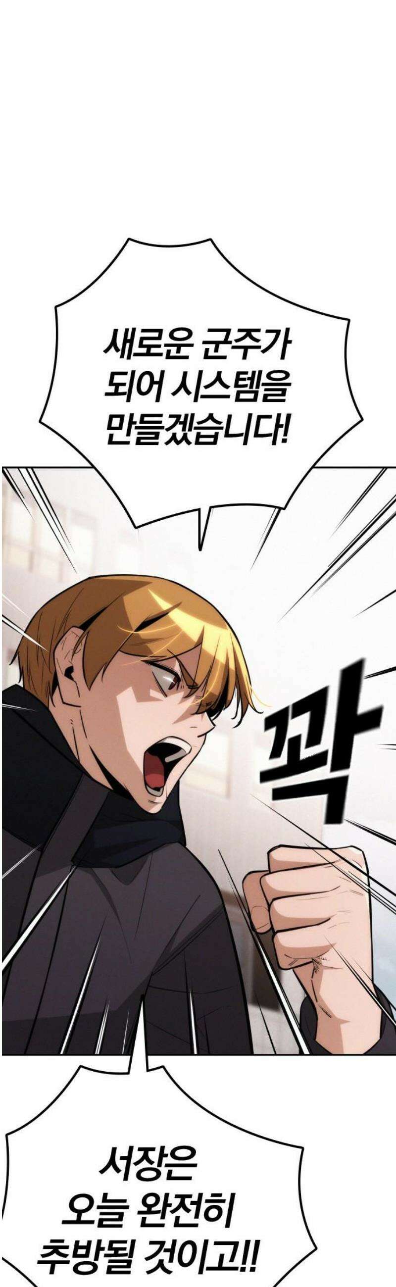 회귀자는 나만 지킨다 31화 : 새로운 군주 14