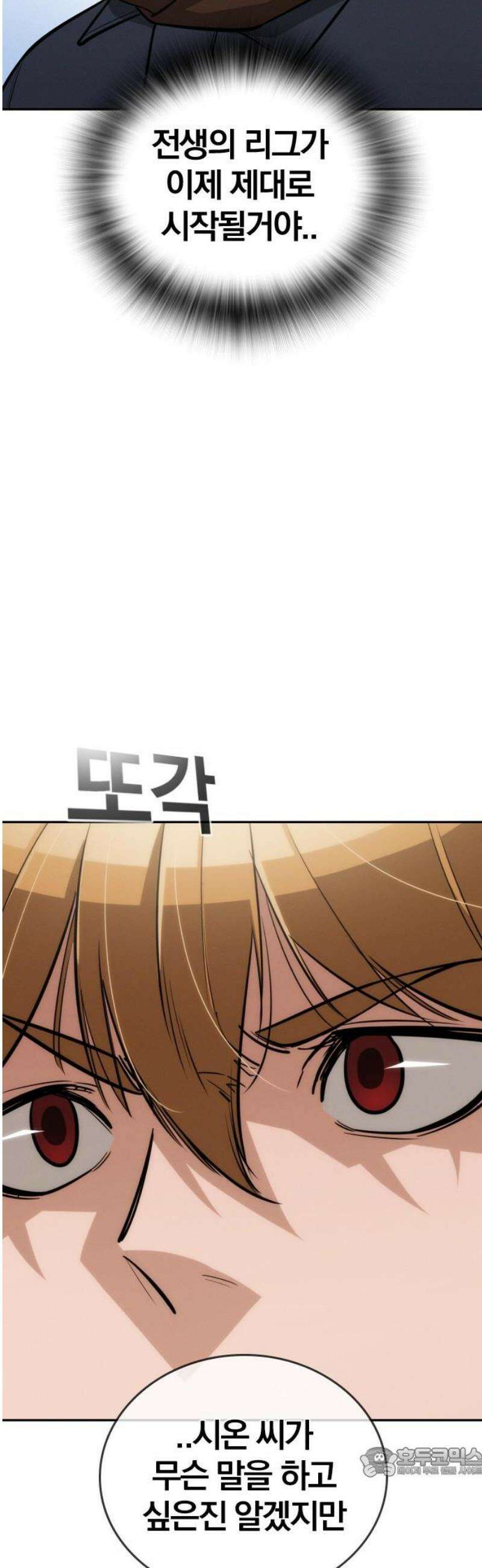 회귀자는 나만 지킨다 31화 : 새로운 군주 19