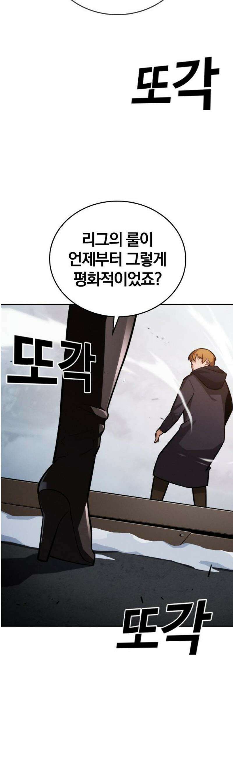 회귀자는 나만 지킨다 31화 : 새로운 군주 20