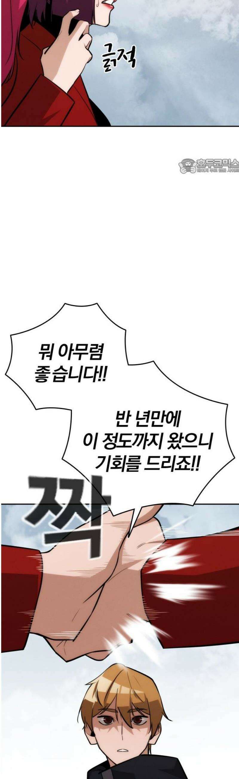 회귀자는 나만 지킨다 31화 : 새로운 군주 24