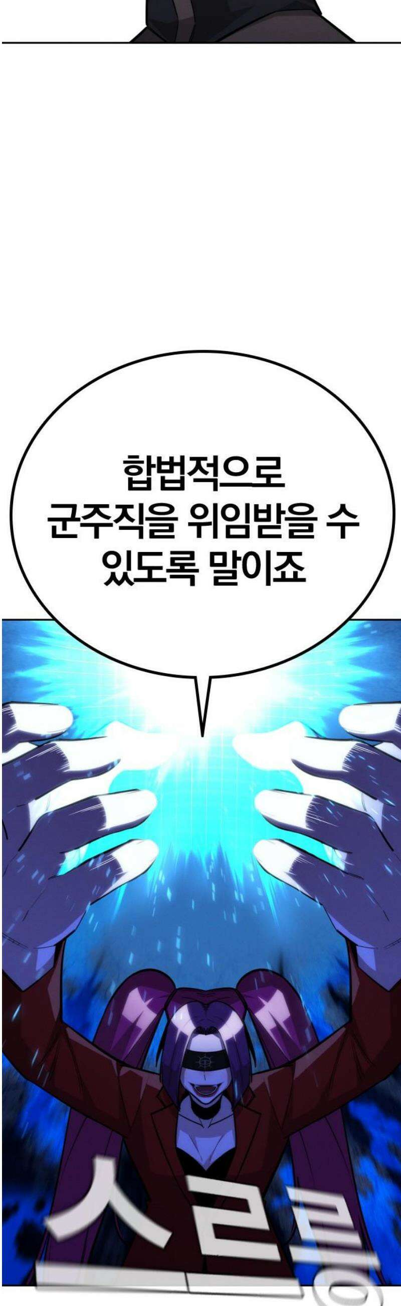 회귀자는 나만 지킨다 31화 : 새로운 군주 25