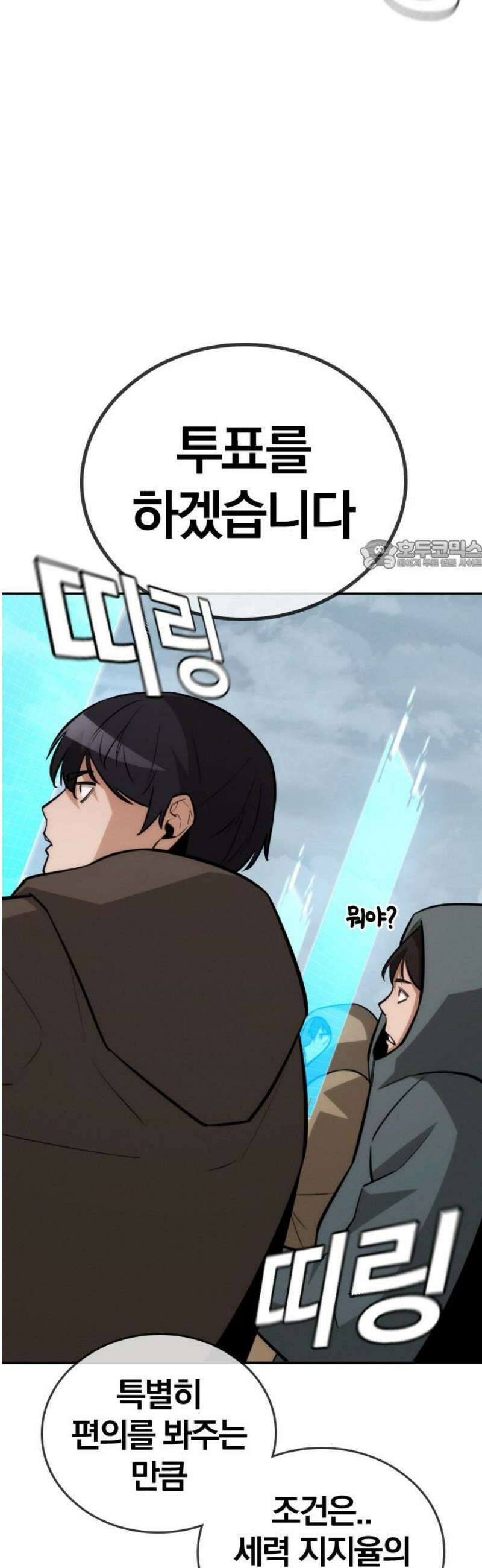 회귀자는 나만 지킨다 31화 : 새로운 군주 26