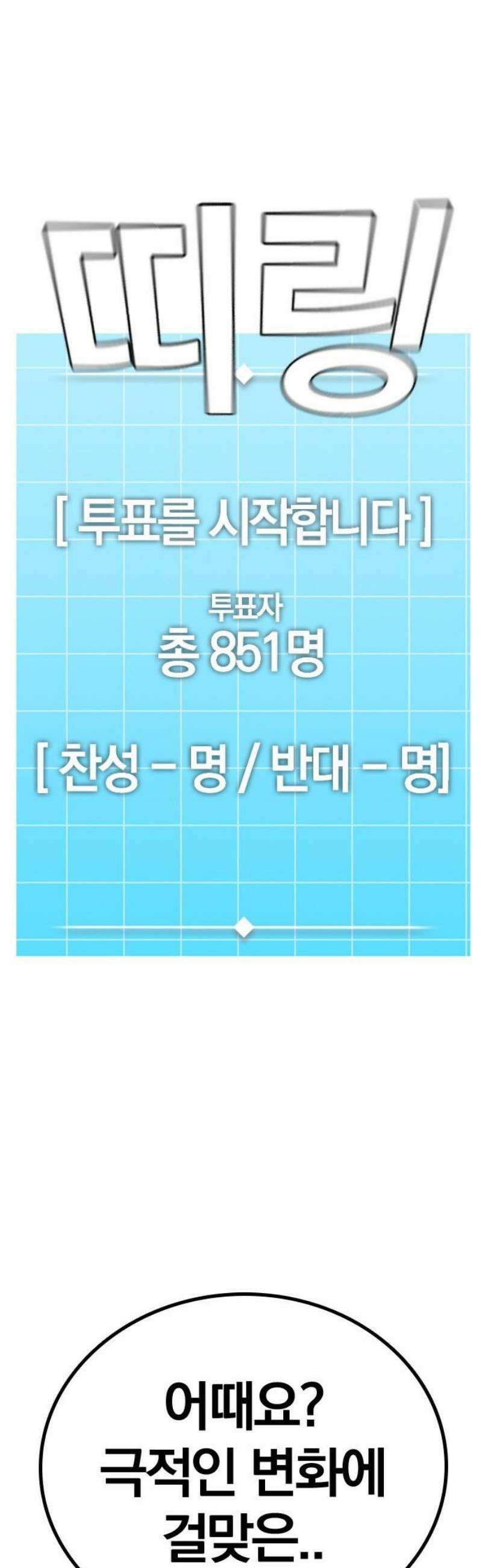 회귀자는 나만 지킨다 31화 : 새로운 군주 29
