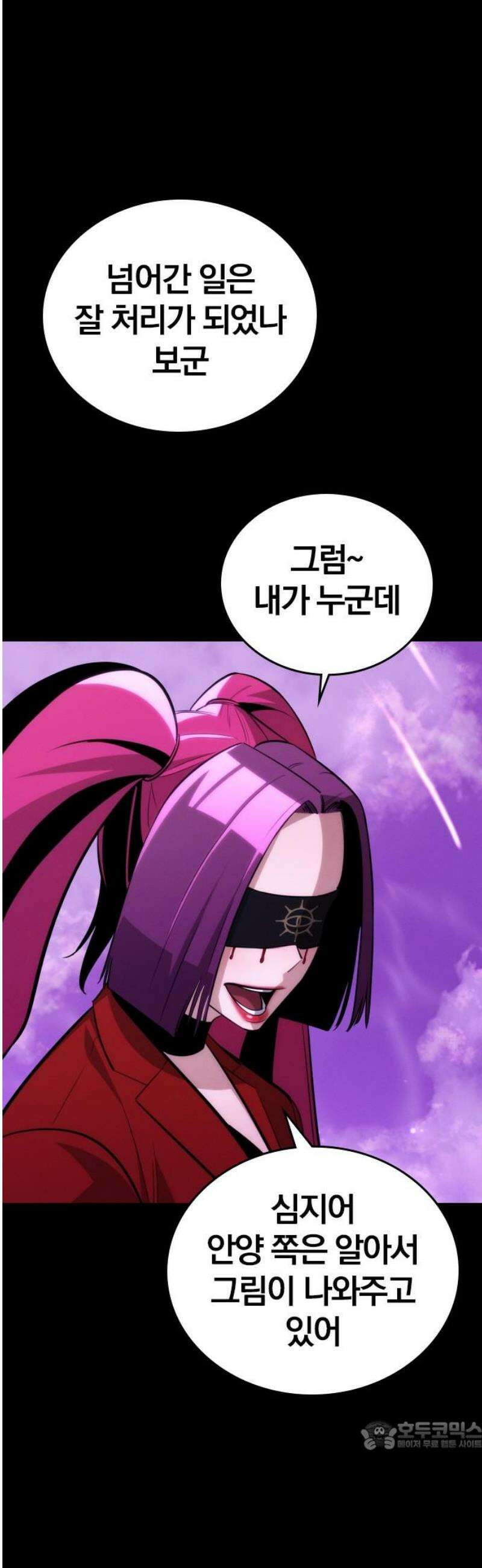회귀자는 나만 지킨다 31화 : 새로운 군주 34