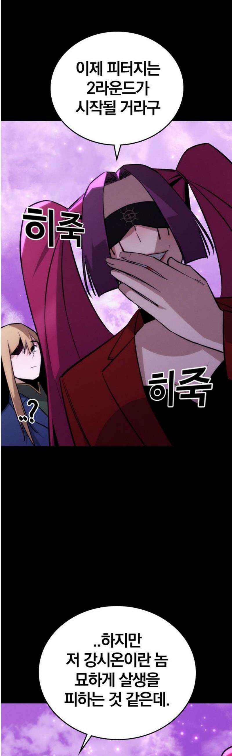 회귀자는 나만 지킨다 31화 : 새로운 군주 35