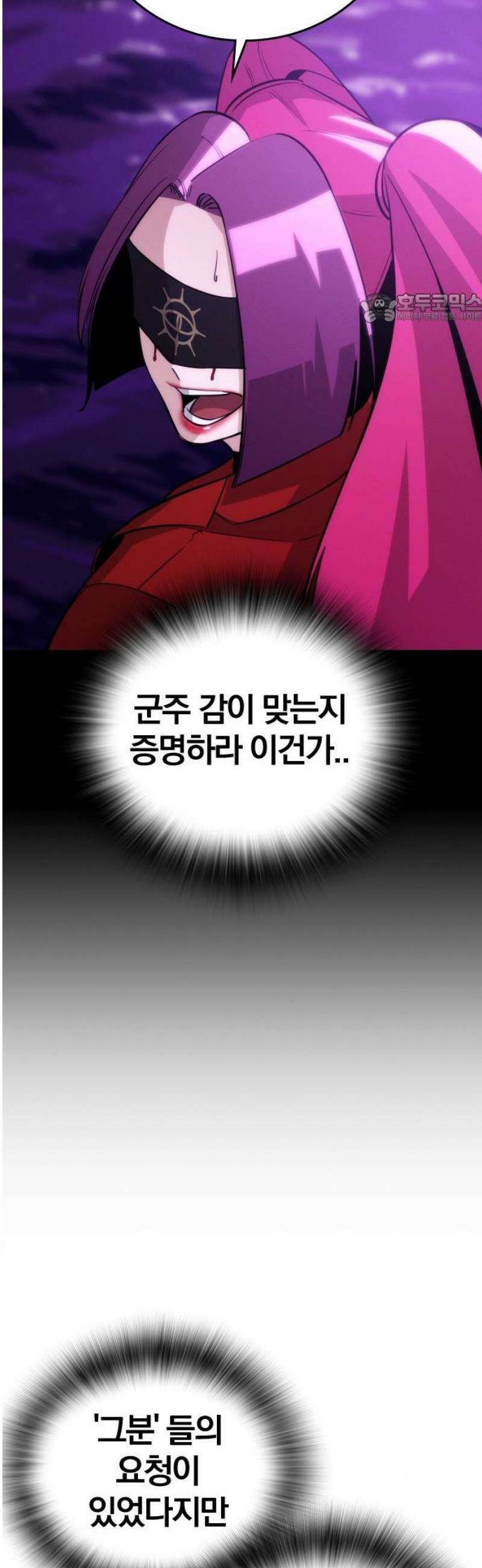 회귀자는 나만 지킨다 31화 : 새로운 군주 39