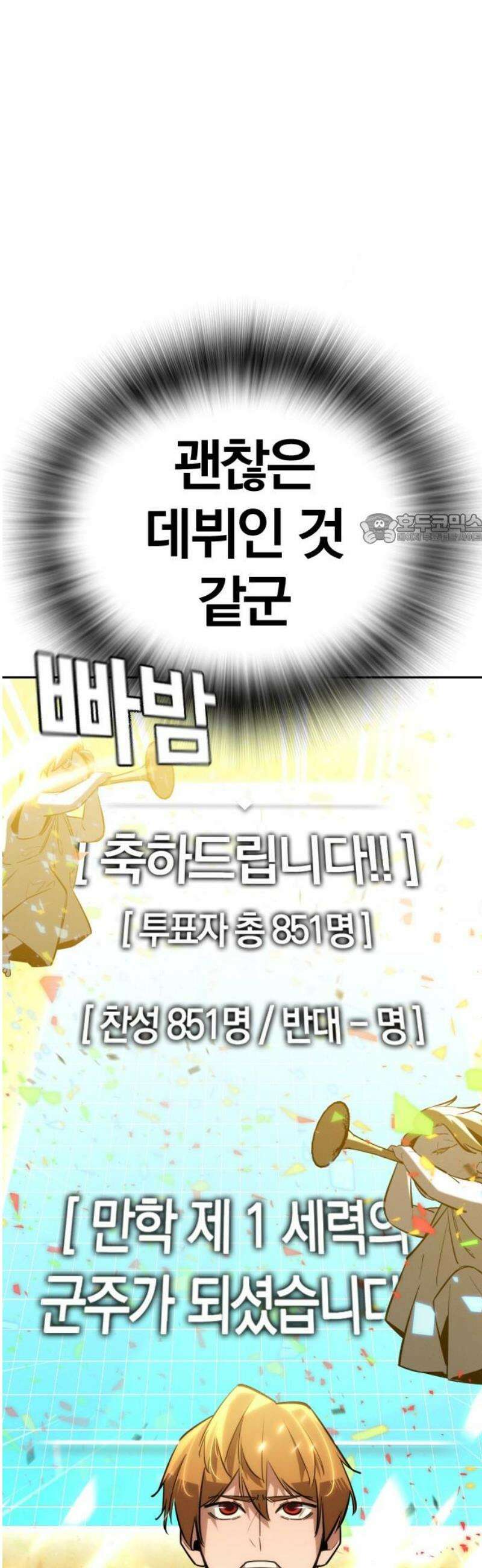회귀자는 나만 지킨다 31화 : 새로운 군주 41