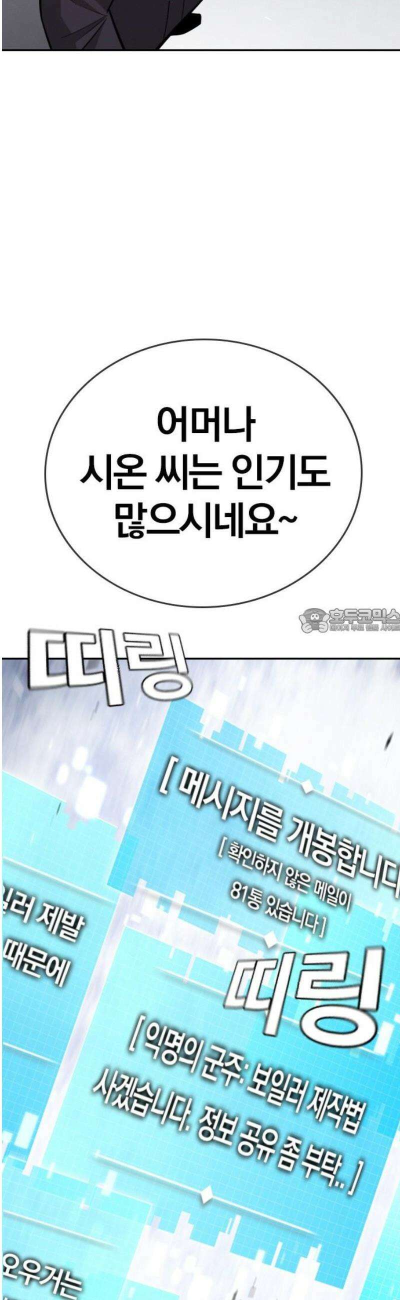 회귀자는 나만 지킨다 31화 : 새로운 군주 43