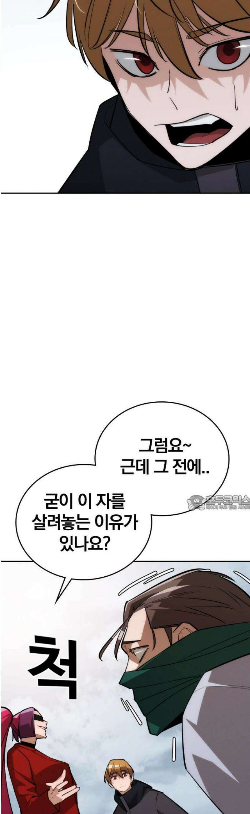 회귀자는 나만 지킨다 31화 : 새로운 군주 45