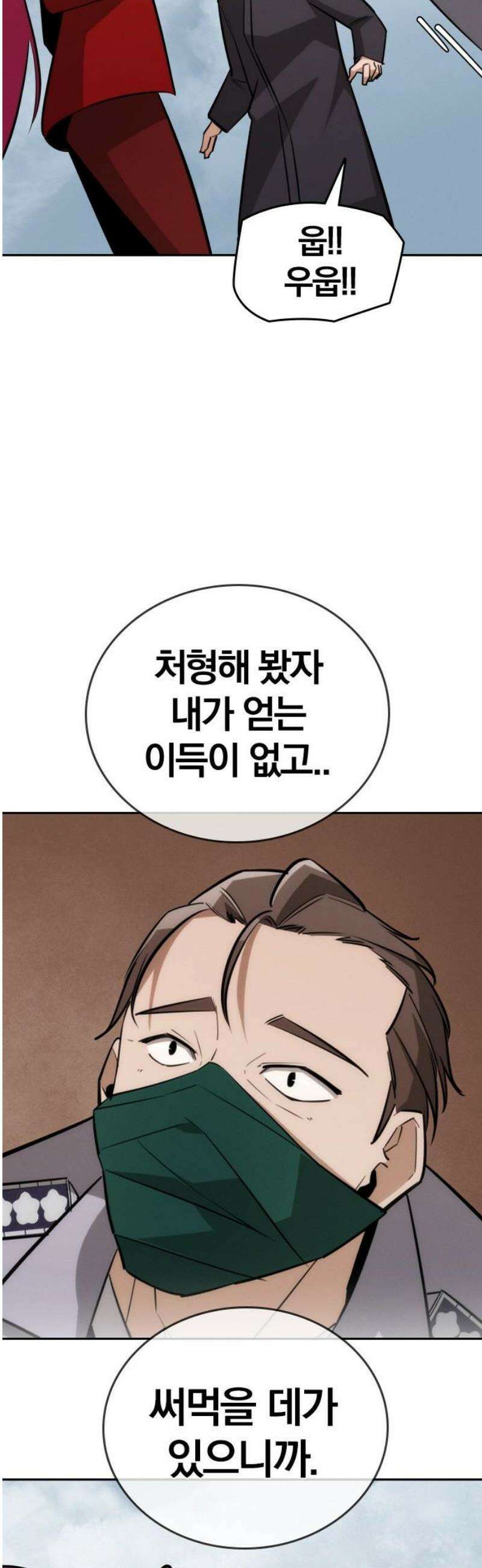 회귀자는 나만 지킨다 31화 : 새로운 군주 46