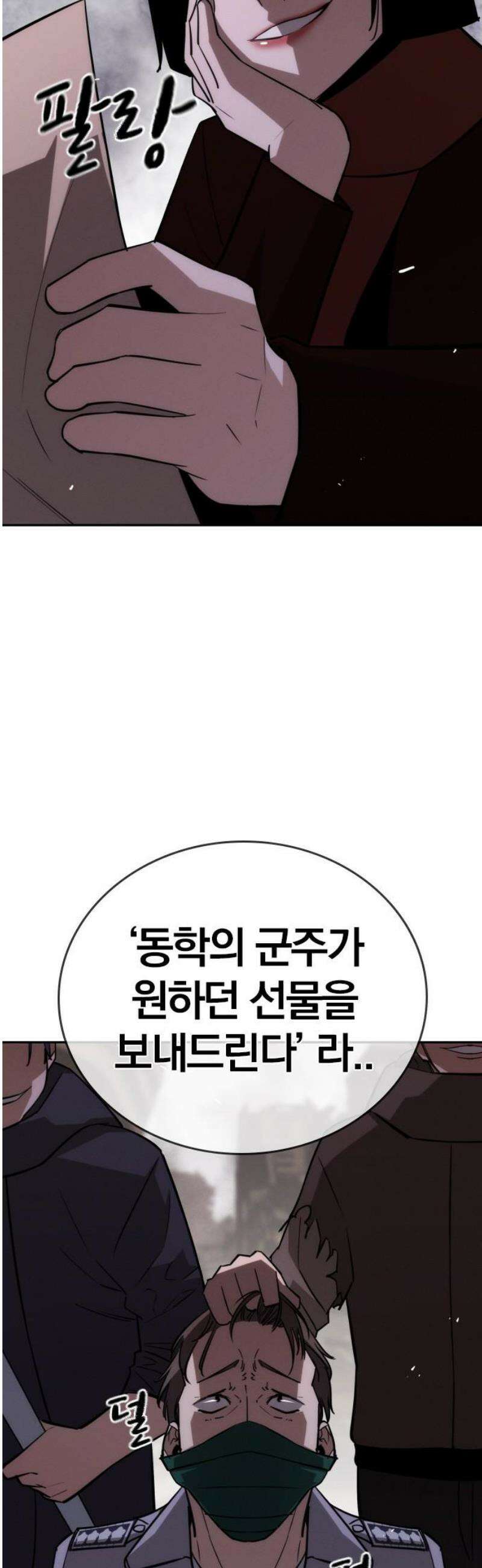회귀자는 나만 지킨다 31화 : 새로운 군주 48