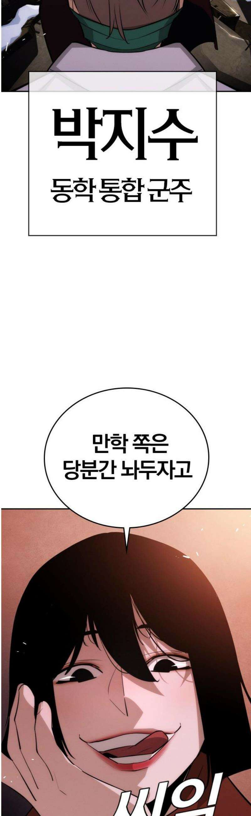 회귀자는 나만 지킨다 31화 : 새로운 군주 50
