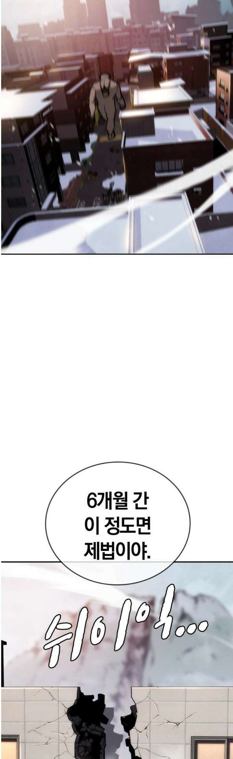 회귀자는 나만 지킨다 31화 : 새로운 군주 57