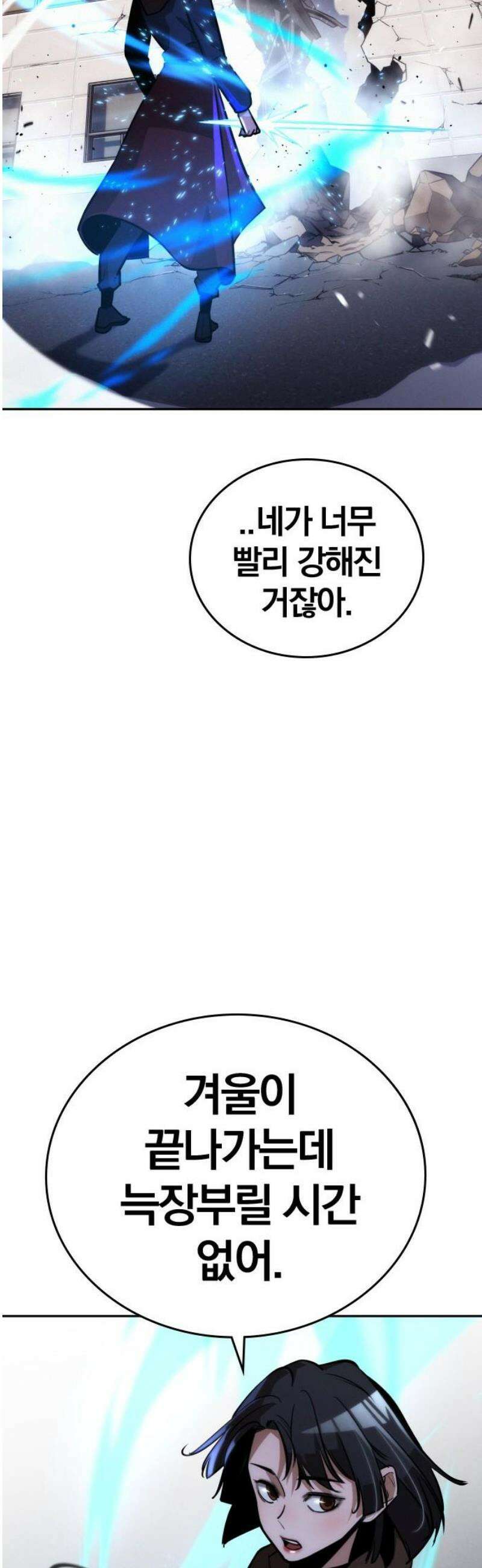 회귀자는 나만 지킨다 31화 : 새로운 군주 59