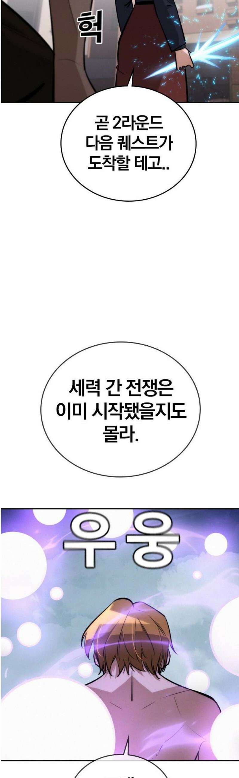 회귀자는 나만 지킨다 31화 : 새로운 군주 61