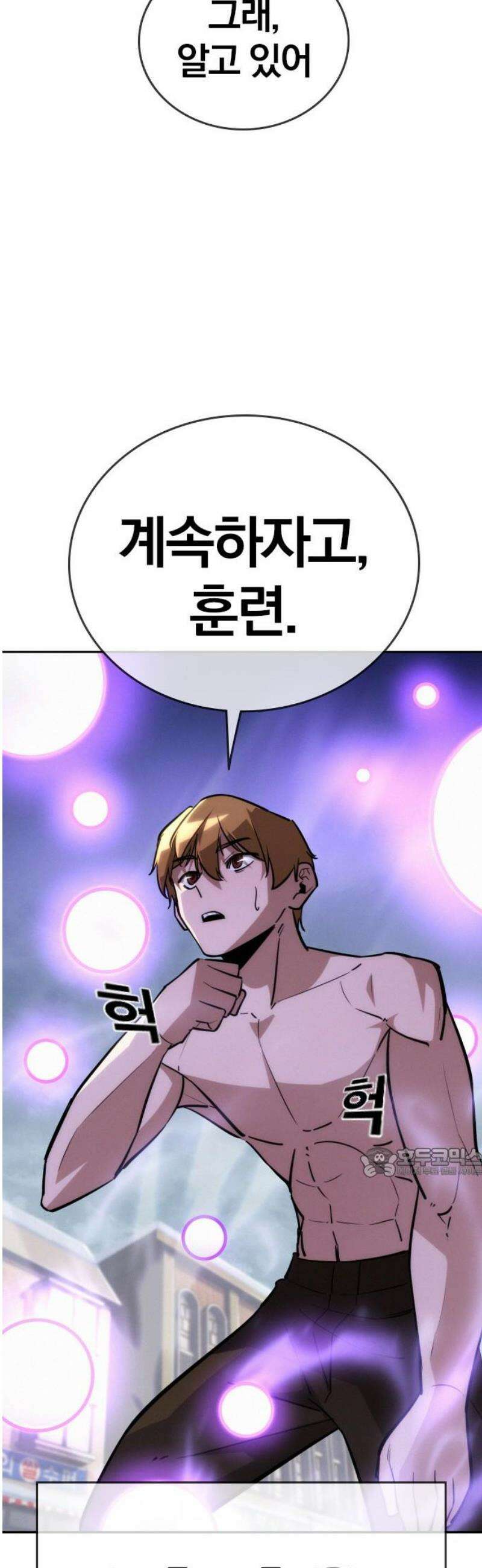 회귀자는 나만 지킨다 31화 : 새로운 군주 62