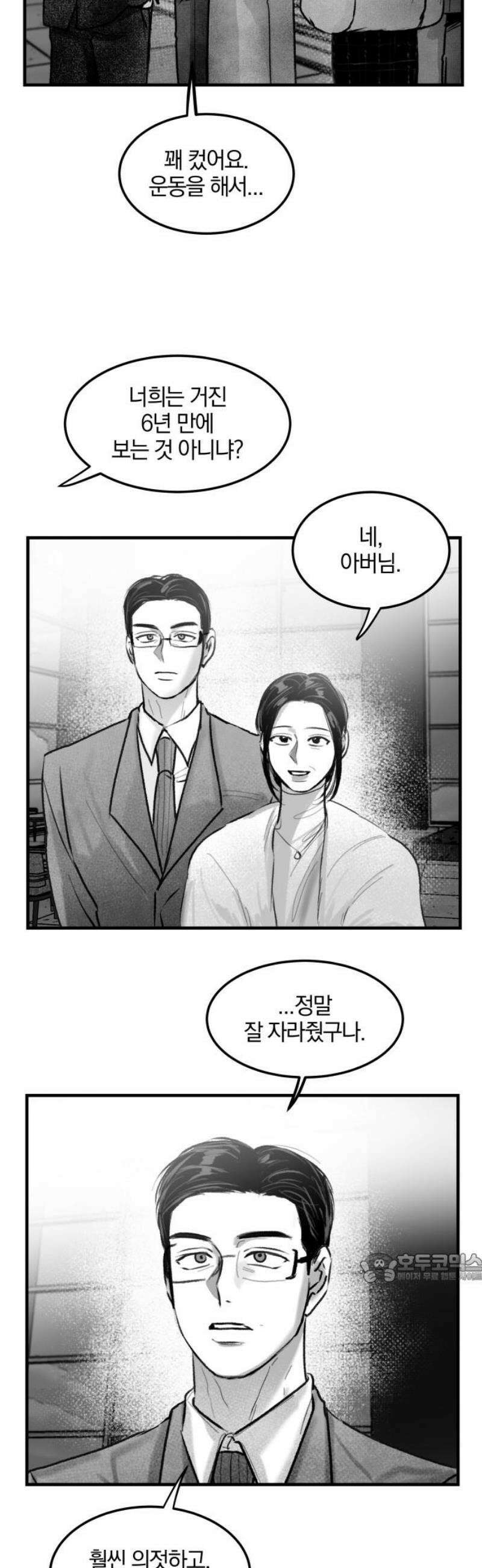 퇴출행성 세레나데 16화 2