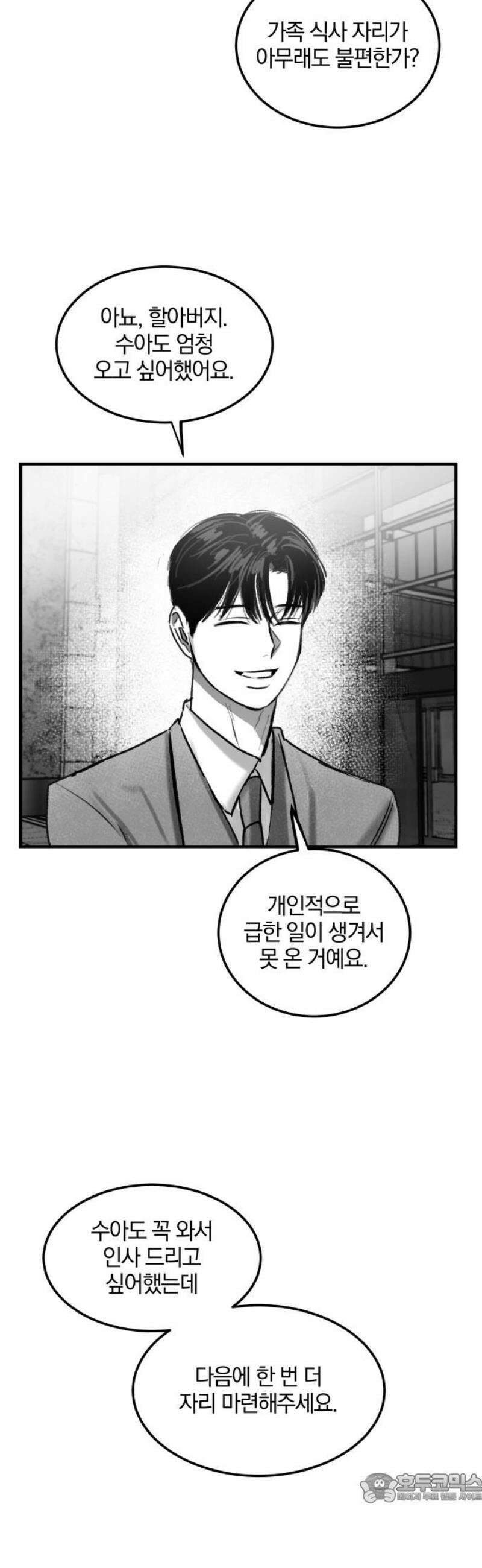 퇴출행성 세레나데 16화 4